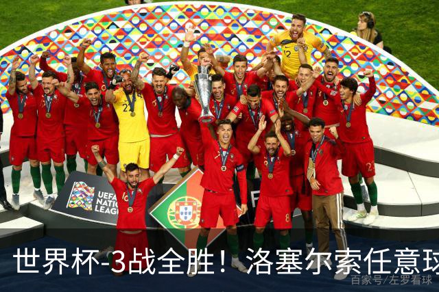 世界杯-3战全胜！洛塞尔索任意球破门劳塔罗点射 阿根廷3-1约旦
