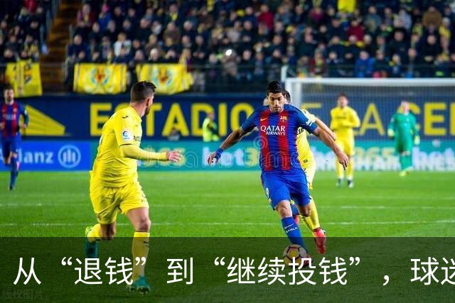 从“退钱”到“继续投钱”，球迷网红为看世界杯竟然花了24万