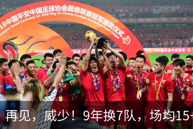 再见，威少！9年换7队，场均15+5+7也找不到工作，真要被逼去欧洲啊