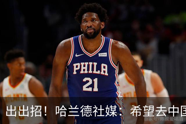 出出招！哈兰德社媒：希望去中国，有什么推荐一定要尝试体验的？