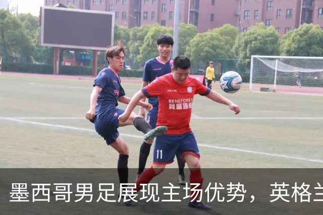墨西哥男足展现主场优势，英格兰男足能否再度晋级？