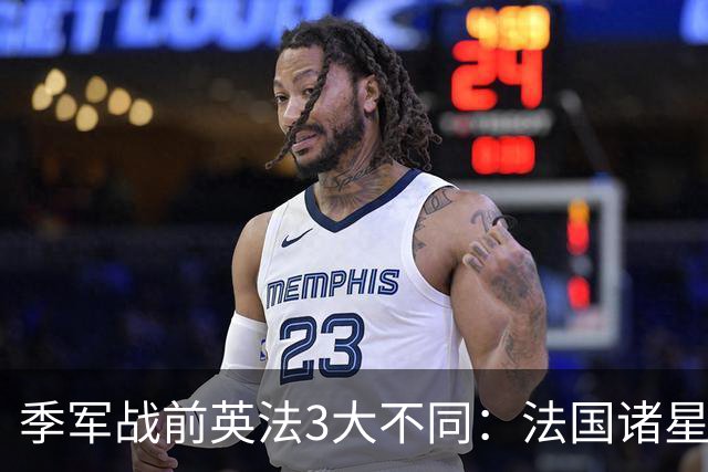 季军战前英法3大不同：法国诸星不准许休假，英格兰惬意吃烧烤