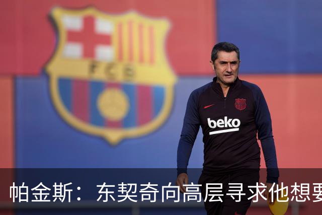 帕金斯：东契奇向高层寻求他想要的人 他巅峰也就剩未来三四年了