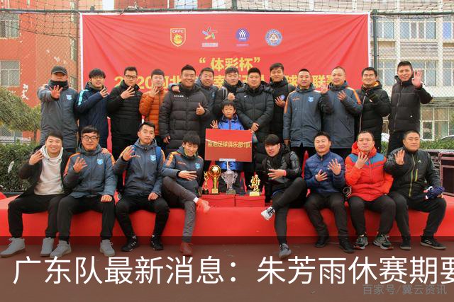 广东队最新消息：朱芳雨休赛期要敲定三件事，续约奎因最是关键