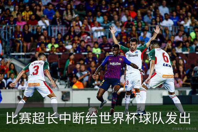 比赛超长中断给世界杯球队发出“预警”