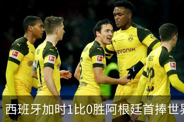 西班牙加时1比0胜阿根廷首捧世界杯：球员评分全解析