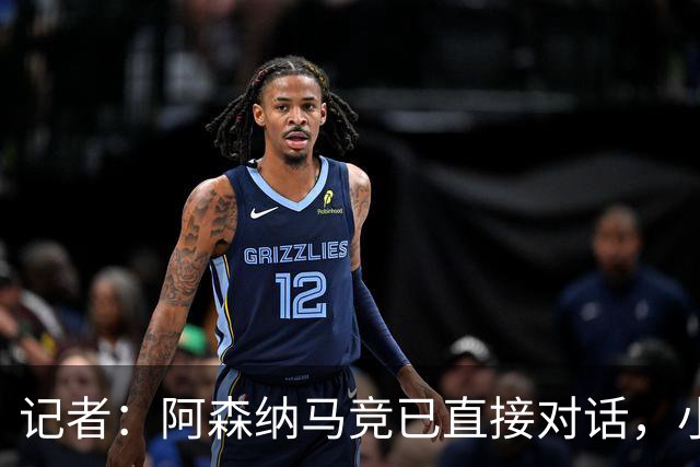 记者：阿森纳马竞已直接对话，小蜘蛛首选巴萨备选阿森纳
