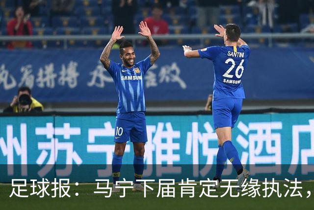足球报：马宁下届肯定无缘执法，国内裁判想要接班主哨难度非常大