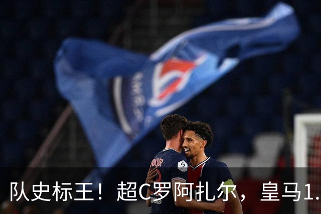 队史标王！超C罗阿扎尔，皇马1.35亿欧签迪奥曼德，引发英超震动
