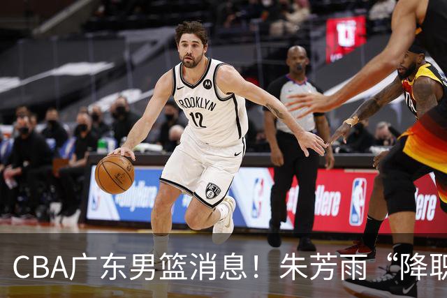 CBA广东男篮消息！朱芳雨“降职留用”？徐昕归期无望 难觅大外援